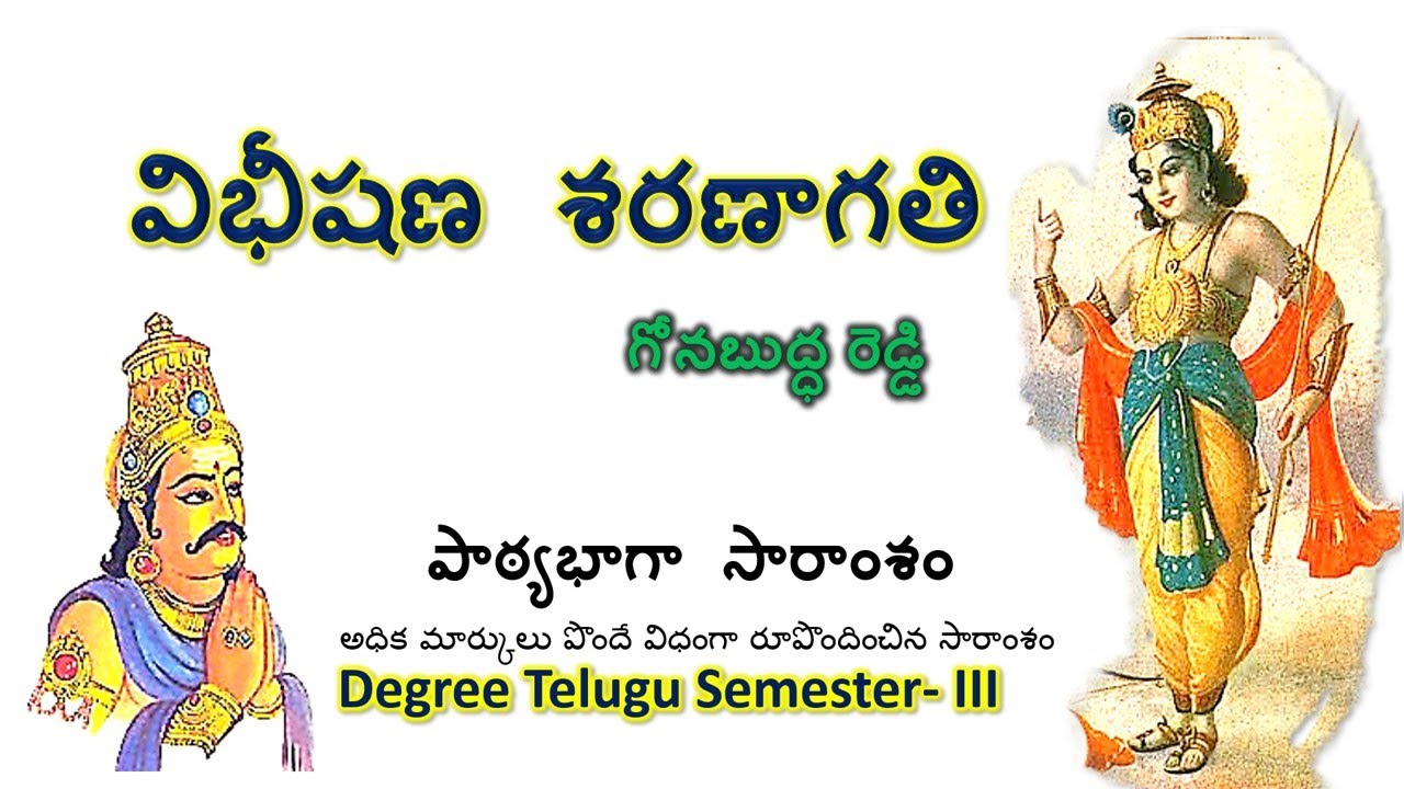 Vibhishana sharanagati #vibhishanasharanagathi #degreetelugusem3 #vibhishanatelugu