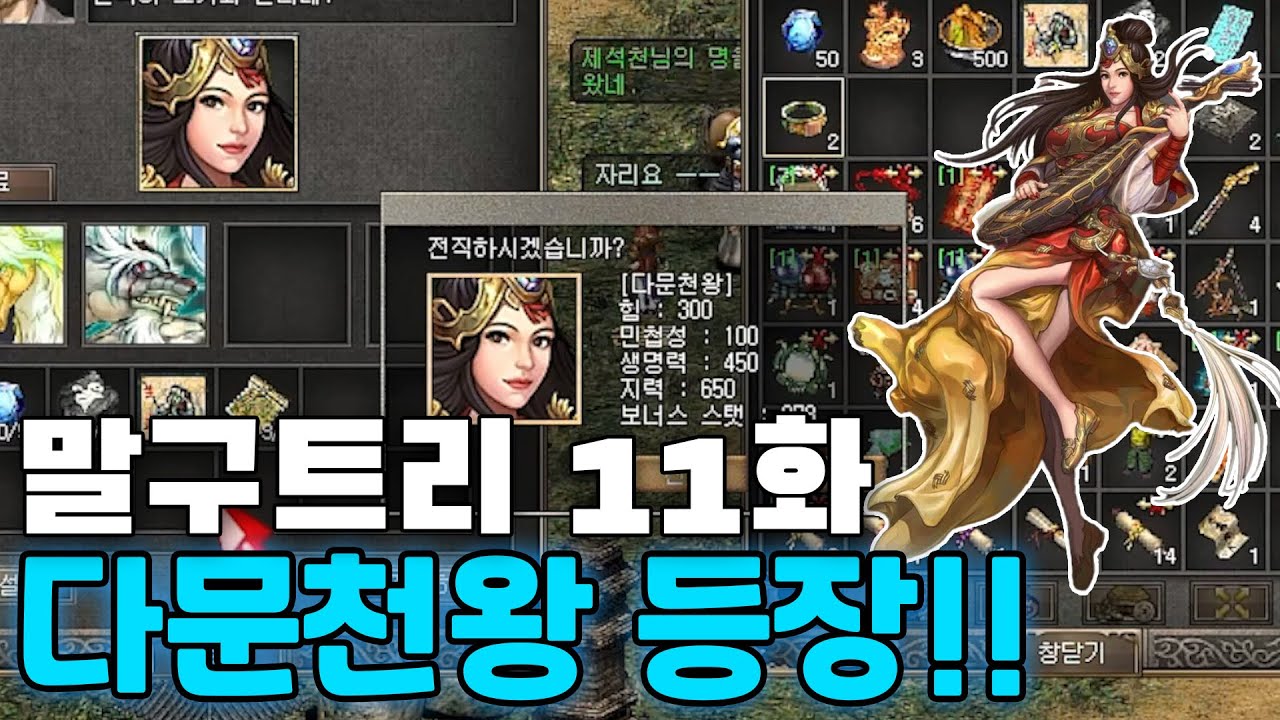 말구트리 최초 사천왕 등장 ㅋㅋㅋㅋ | 말구트리 EP.11