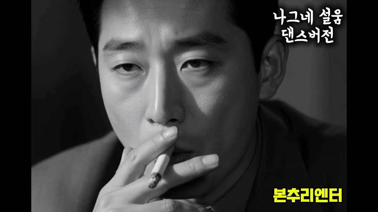 나그네설움(댄스버전)#트로트 #백년설
