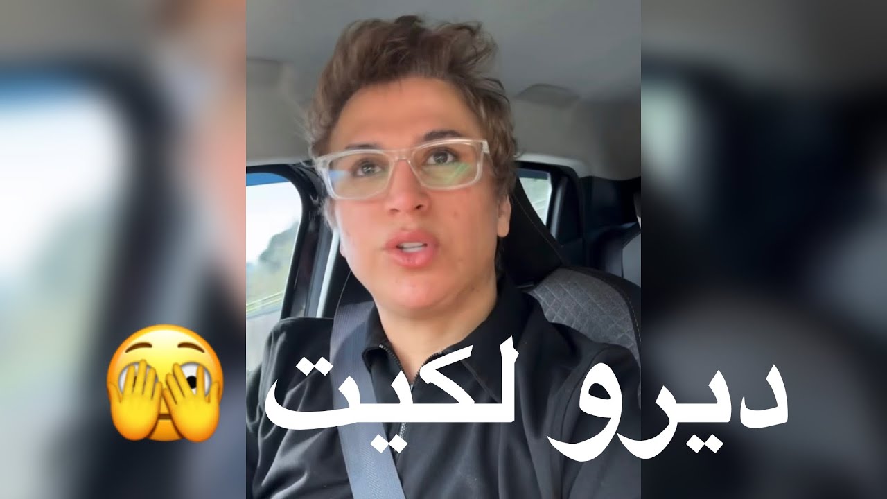 نوفل الملقب ب صوفيا طالوني ديرو لكيت #صوفيا طالوني 