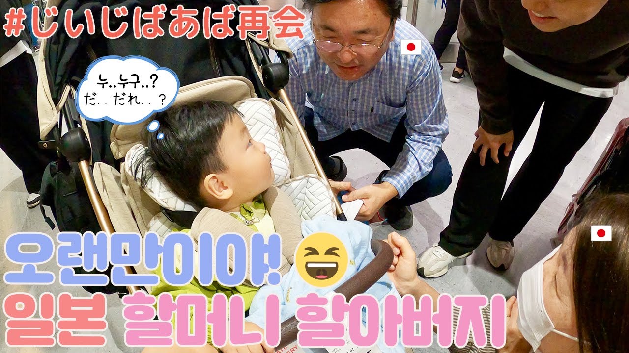Прошло много времени с тех пор, как я приехал в страну моей матери~👶🏻🇯🇵[KOR-JPN пары]::: (Япония)