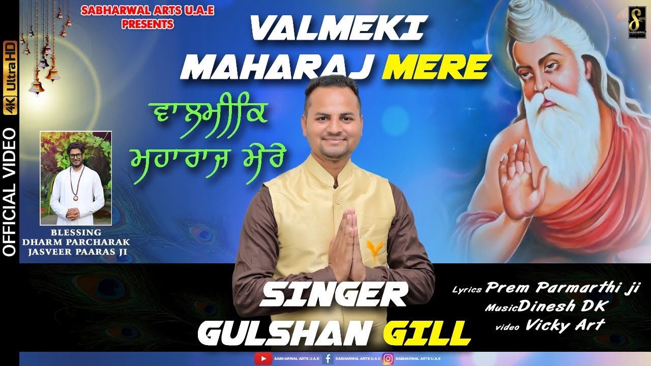 Valmiki Maharaj Mere | Gulshan Gill | Bhagwan Valmiki Bhajan 2023 | @SabharwalArtsu.a.e