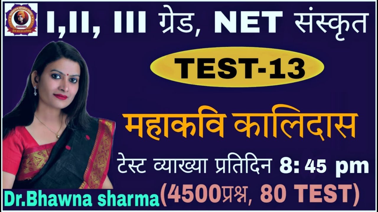 महाकवि कालिदास #drbhawnasharmavivekanadclasses