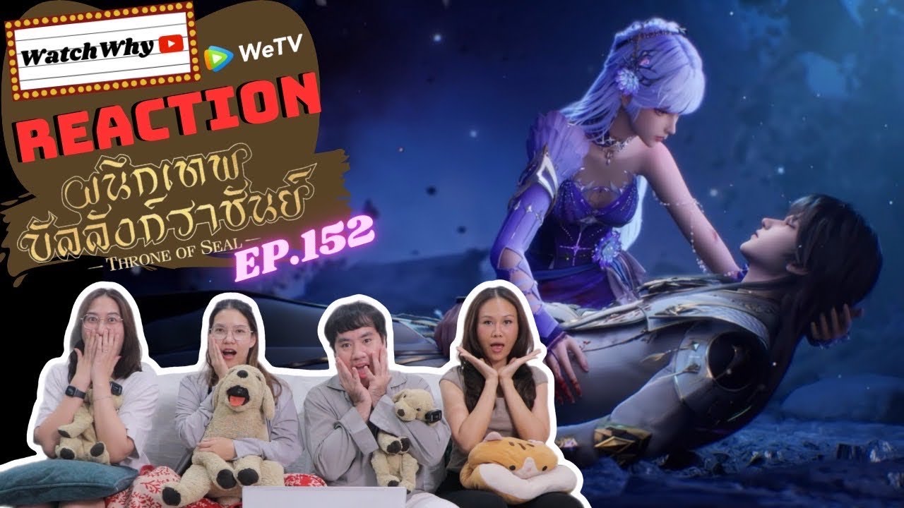 [THAI SUB] วอดวาย Reaction | ผนึกเทพบัลลังก์ราชันย์ (Throne of Seal) ซับไทย [EP.152] | WatchWhy