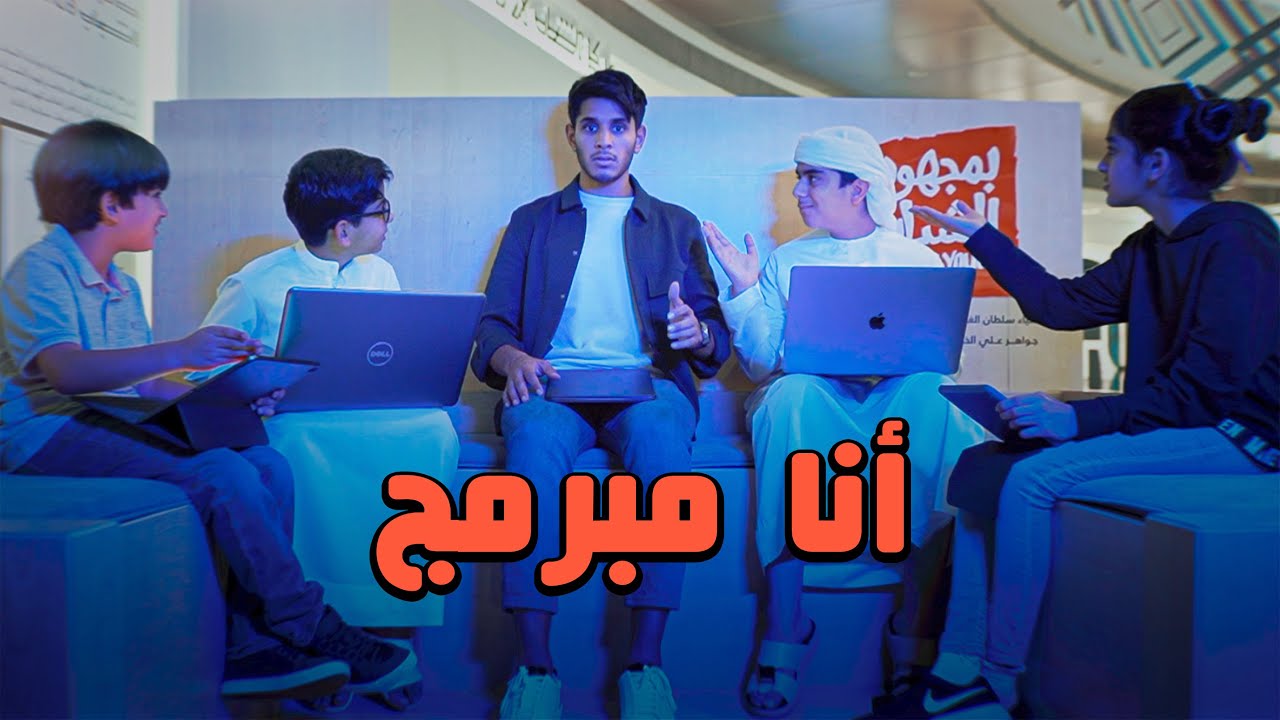 أنا مبرمج 👨🏽‍💻 #عمر_يجرب