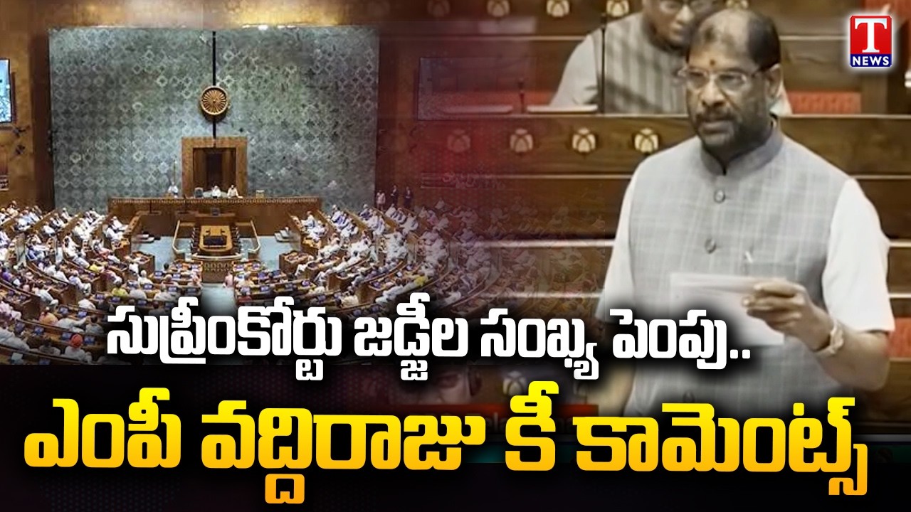 BRS MP Vaddiraju Ravichandra Welcomes Increase in Supreme Court Judges from 34 to 38 | T News