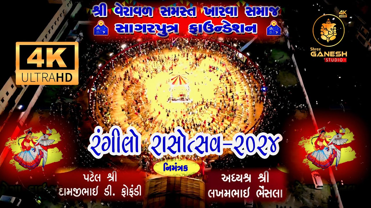 || 4K Live II સાગરપુત્ર ફાઉન્ડેશન || રંગીલો રાસોત્સવ - Veraval - 2024 II Day - 06