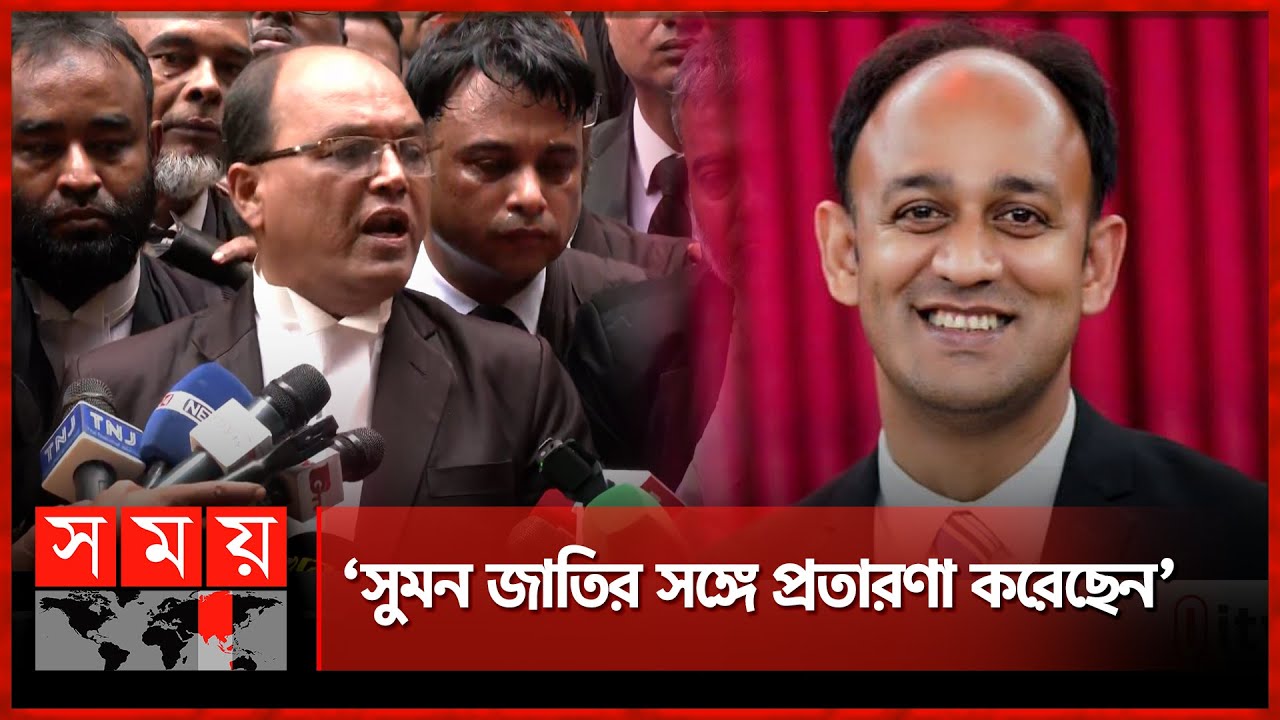 ৫ দিনের রিমান্ডে ব্যারিস্টার সুমন | Barrister Suman Arrested | CMM Court Dhaka | Somoy TV