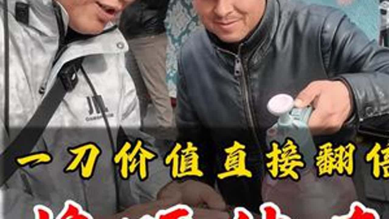 运气爆发，一刀切开价值翻倍，师傅直呼神奇 #和田玉#和田玉籽料#珠宝首饰#玉文化#玉石魅力
