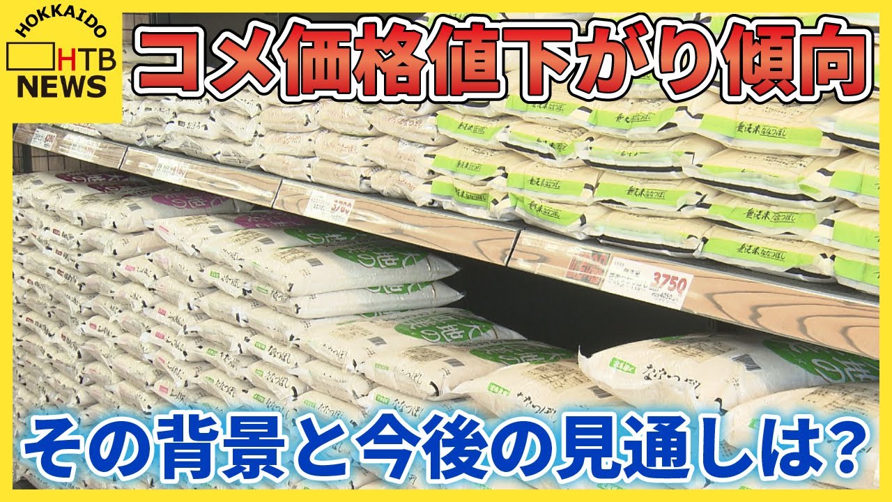 「価格が高くなりすぎて、お米離れ」値下げ続く米価格の背景と今後の行方をスーパーで取材