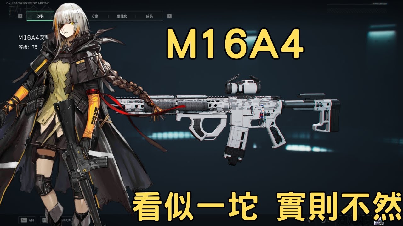 【三角洲行動】M16A4 看似一坨 實則不然 架點有奇效?
