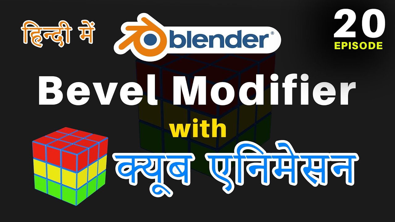 Blender Full Training - Episode 20 - Cube Animation, Bevel Modifier, Blender Animation  in Hindi