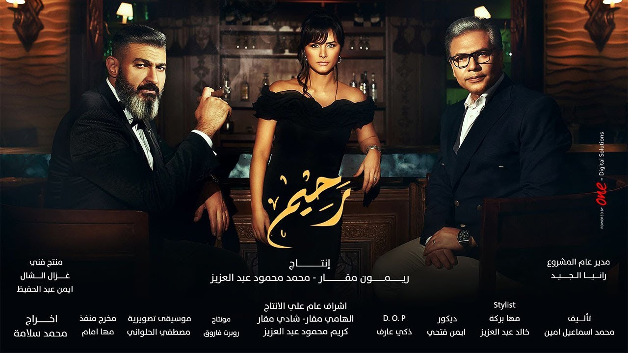 مسلسل رحيم | الحلقة  30 الثلاثون والأخيرة بدون فواصل | ياسر جلال ونور ومحمد رياض |Rahim series Ep30