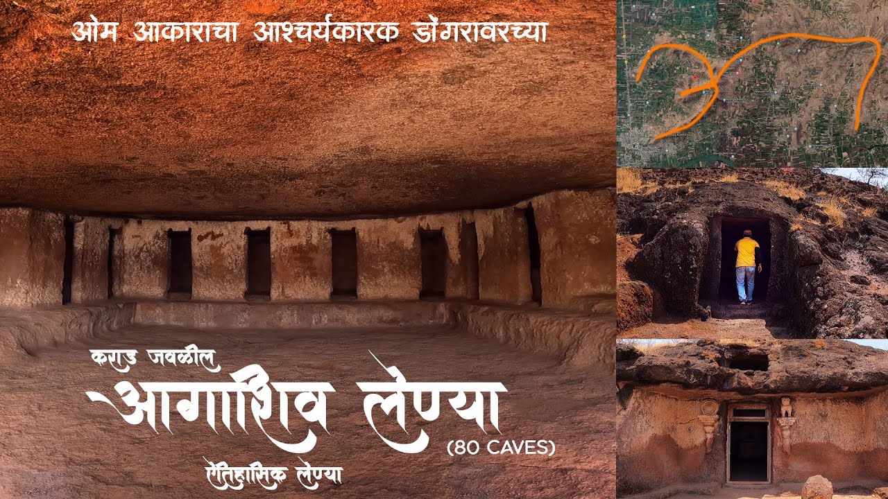 ओम आकाराच्या डोंगरावरच्या ऐतिहासिक आगाशिव लेण्या, ८० लेण्या । Agashiv Caves, कराड, मराठी Vlog