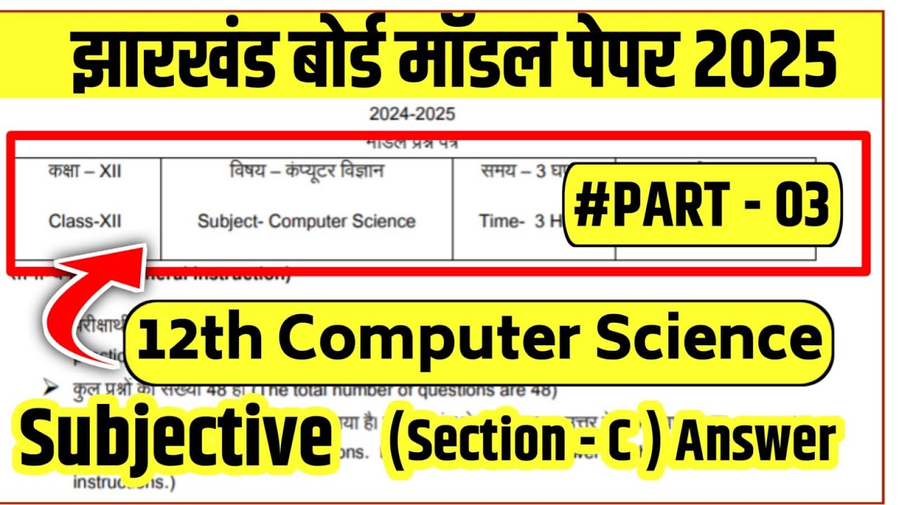 12th Computer Science Model Set 2025 (Sec - C) Answer || Jac 12th Computer Science Subjective Answer