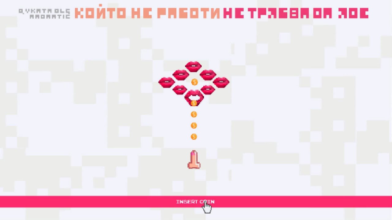 Явката ДЛГ & Madmatic - Който не работи..