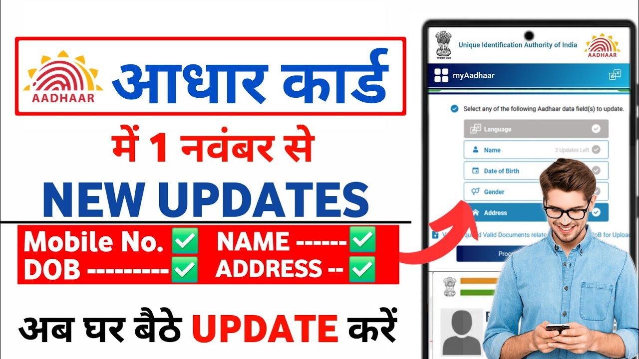 Aadhaar New Updates | Mobile No., Name , DOB Update in Aadhaar card | Aadhaar New Rules 2025