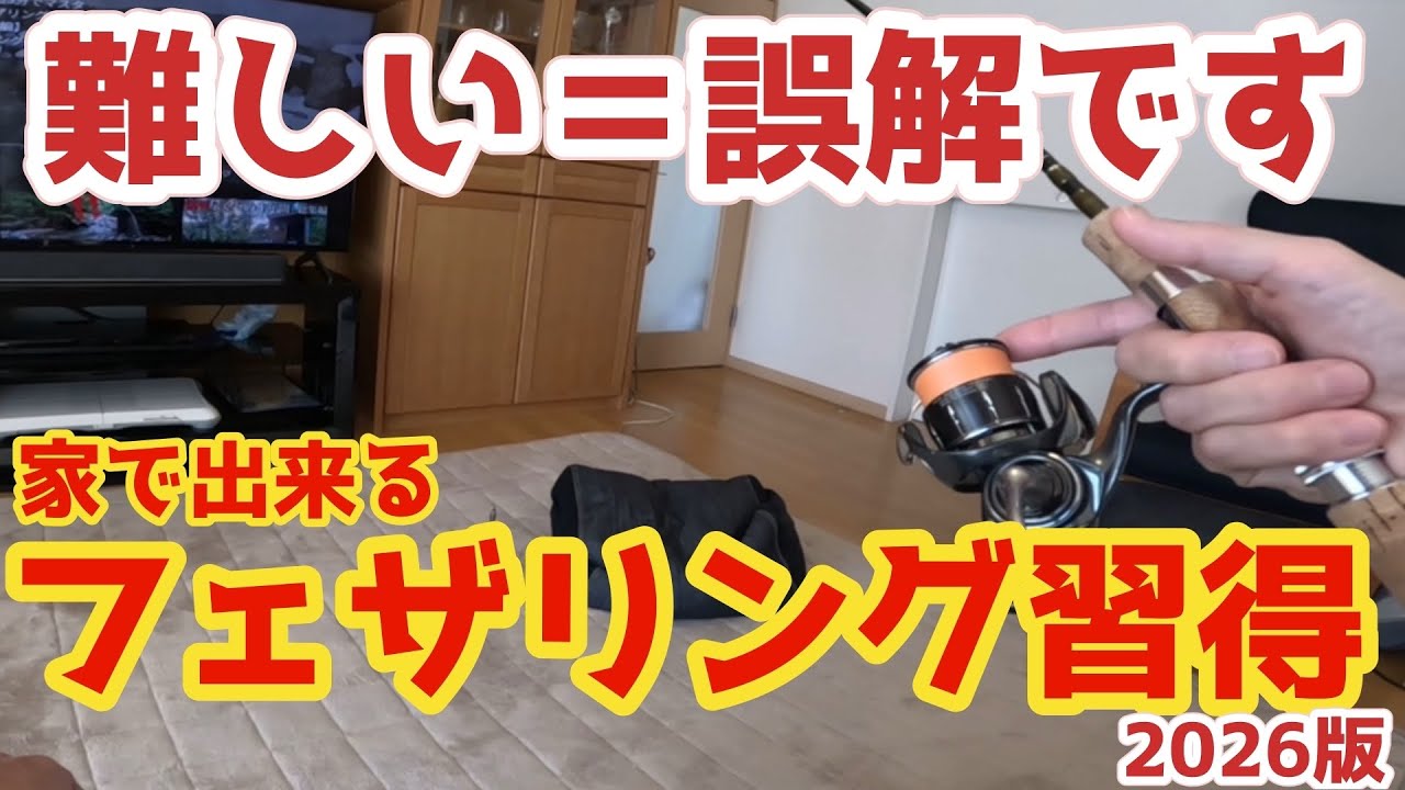 【渓流ルアー基礎講座】フェザリングが難しい理由｜私もハマった″誤解″と最短習得法‼️ 
