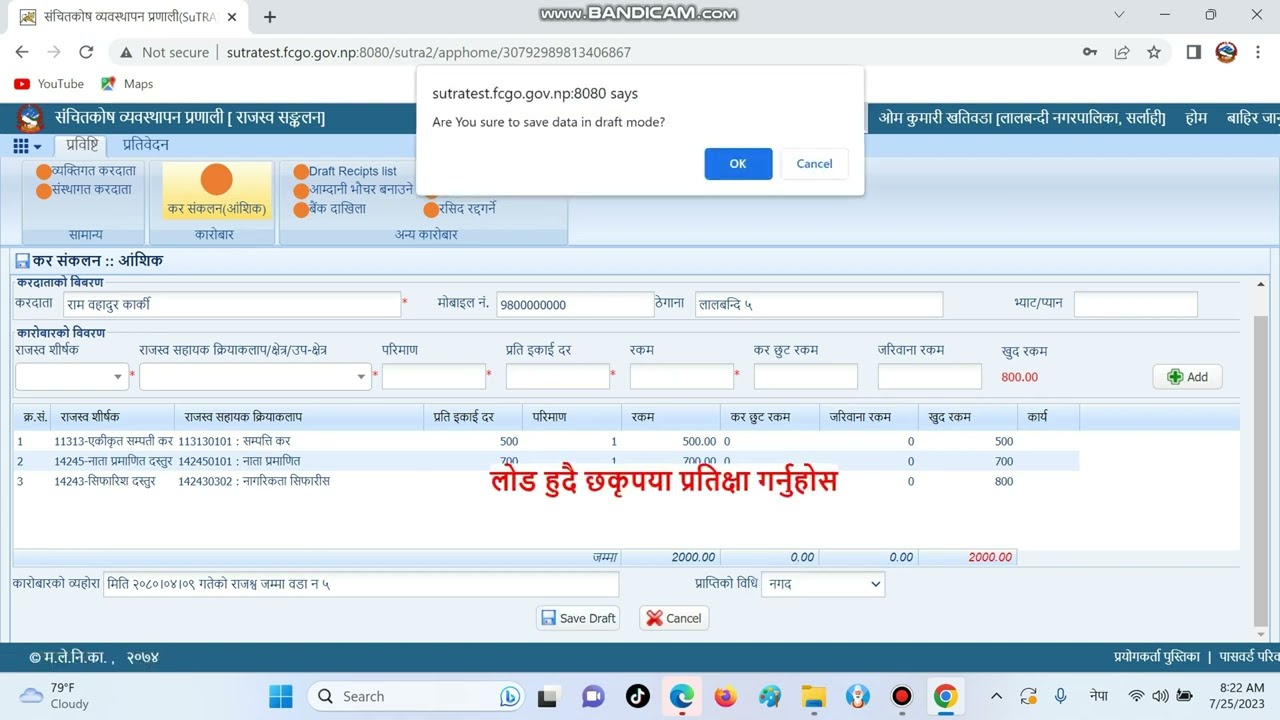 Sutra राजश्व मोडुलको आशिक कर संकलन
