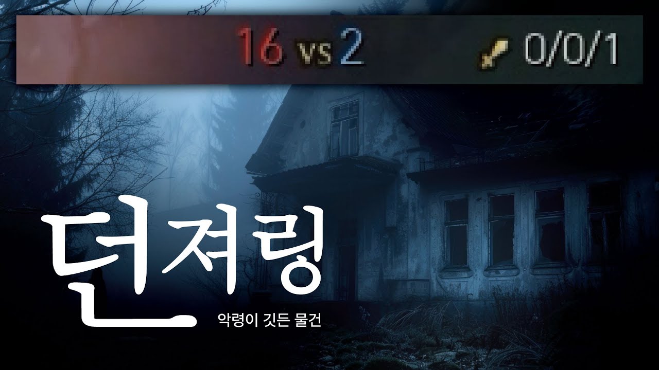 개 쳐 던져링