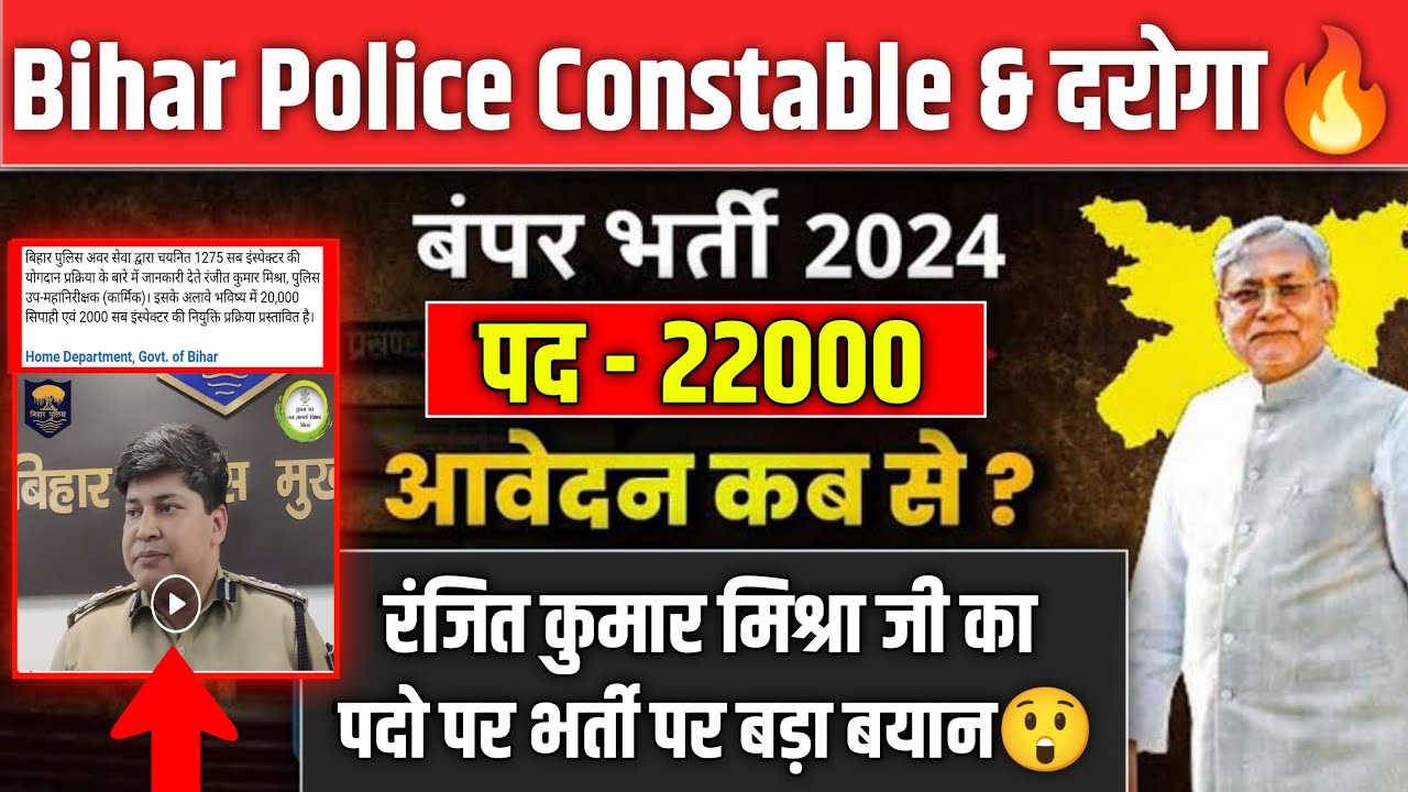Bihar Police new vacancy 2024 || Bihar Police Constable & Si post || Bihar police New upt