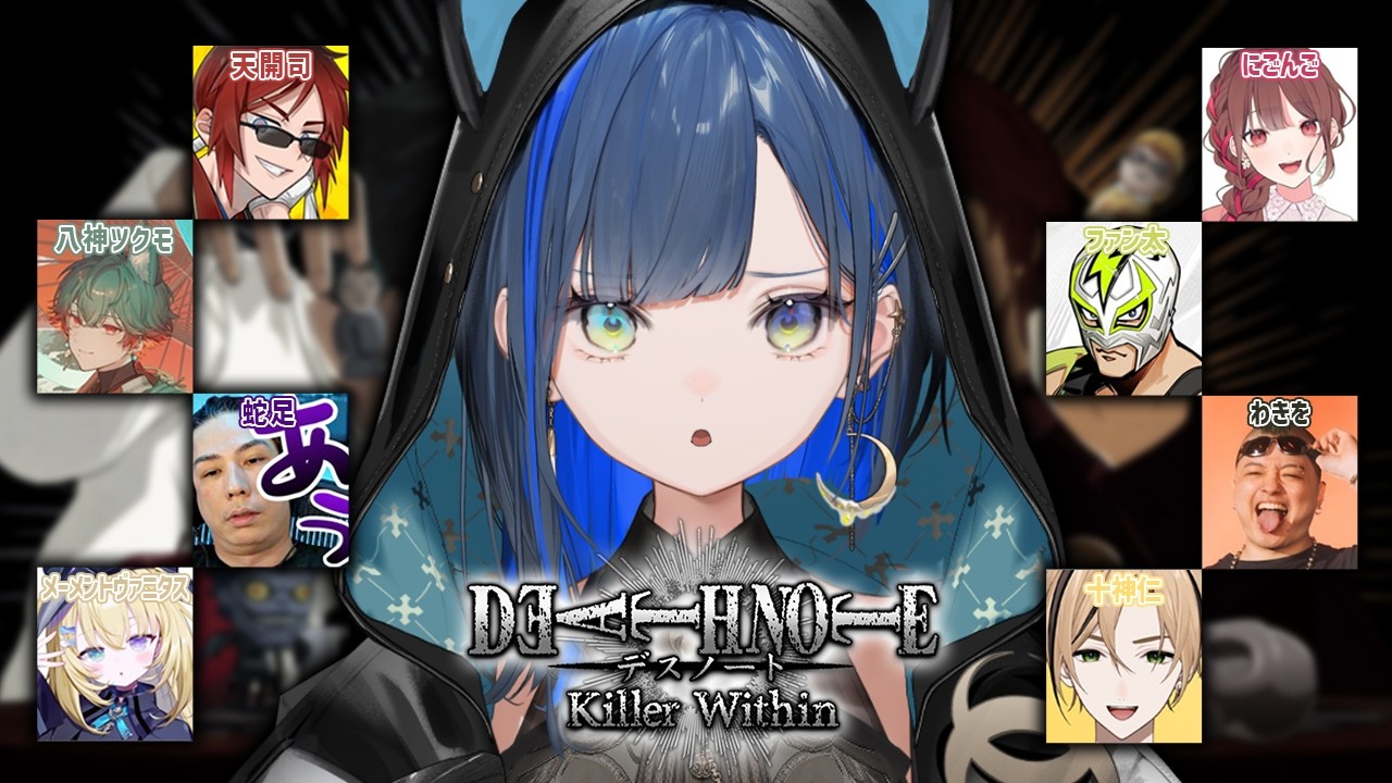 【DEATH NOTE Killer Within 】初めてのデスノート人狼！勝つのは正義？それともあく？【望月ほぐの/ゆにれいど！】