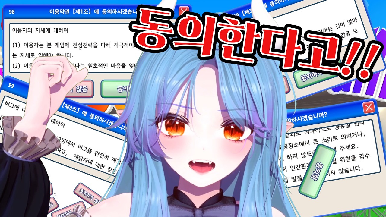제발 동의하게 해줘!!!!