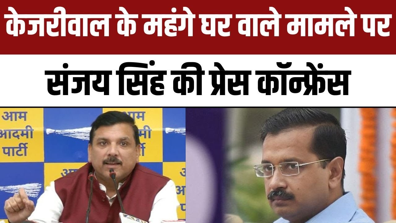 Arvind Kejriwal Official Residence Renovation | Sanjay Singh Press Conference|Operation Sheesh Mahal