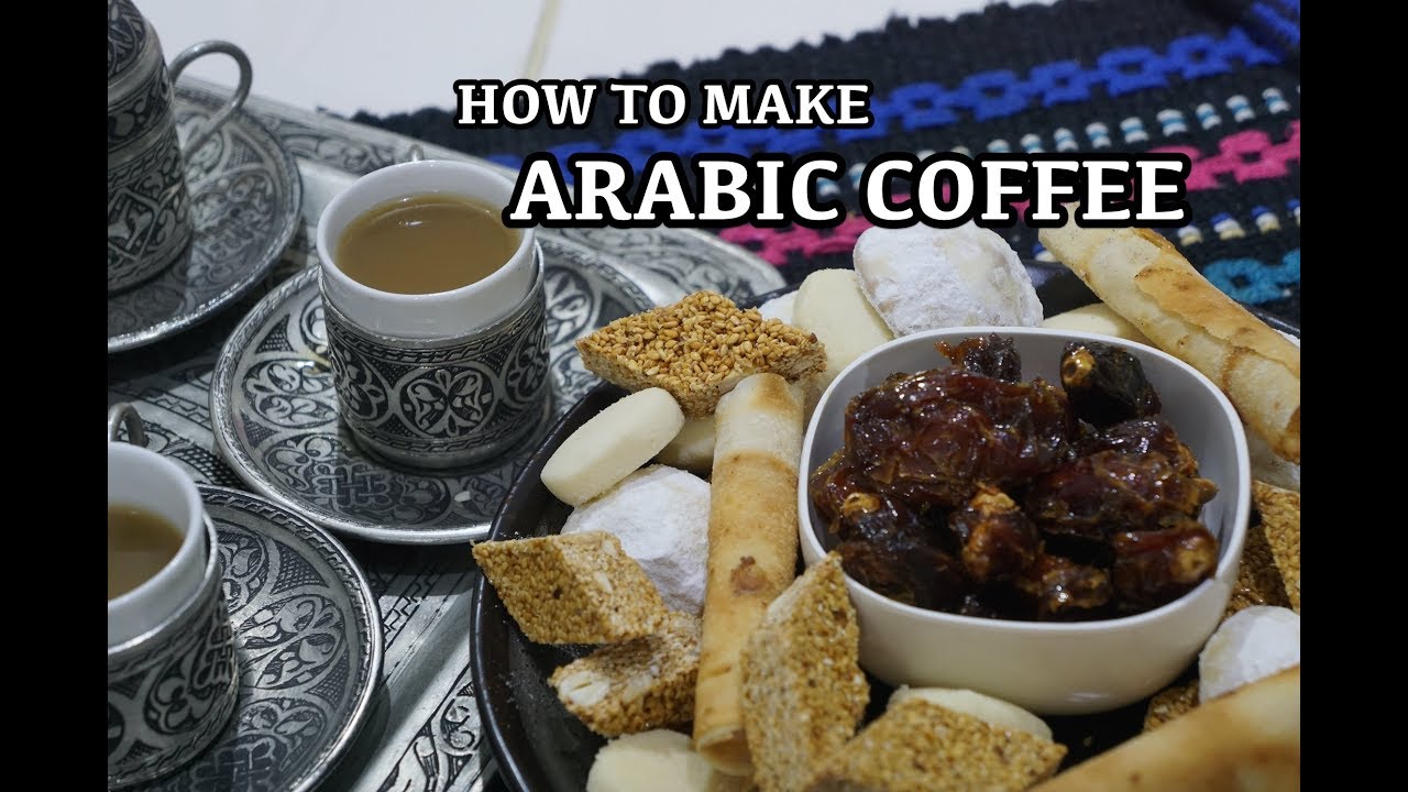 Как приготовить арабский кофе - Кахва Арабия - قهوة عربية