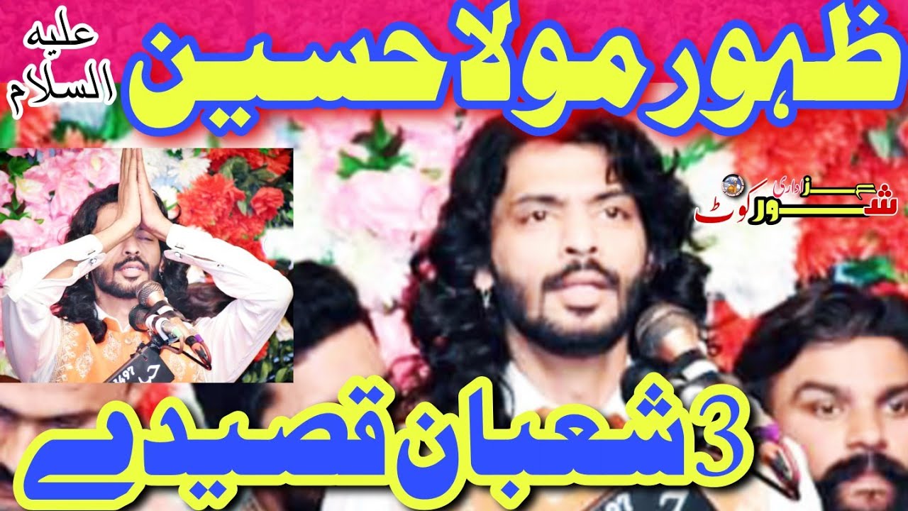 3 Shoban Jashan Zahoor Mola Hussain A.S | Zakir Kamran Abbas B A | Qasiday Hazrat Imam Hussain A.S