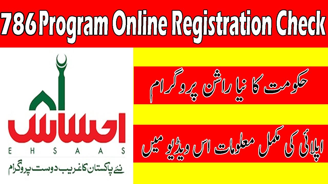 786 Program Online Registration 2022 Check Online