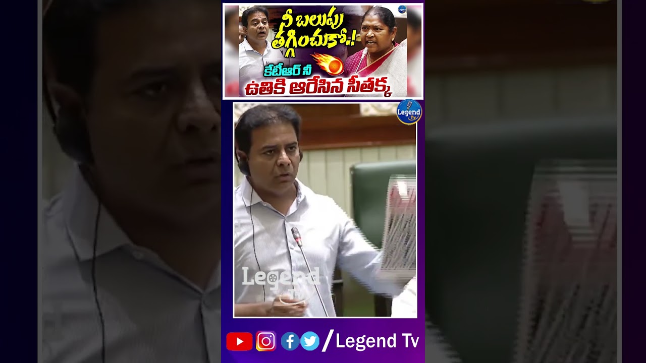 Ktr AGGRESSIVE Comments On Minister Sethakka || Cm Revanth Reddy ||  LegendTv