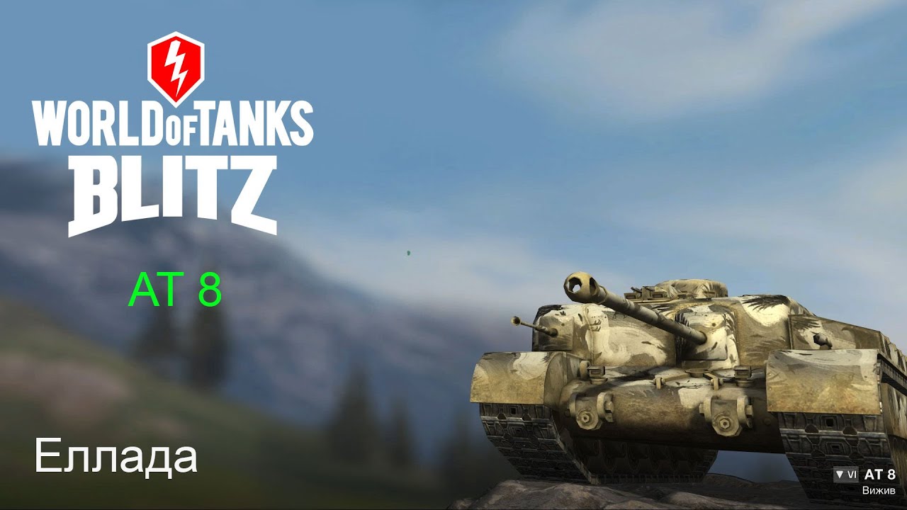 Танк AT 8 карта Еллада (WoT Blitz)