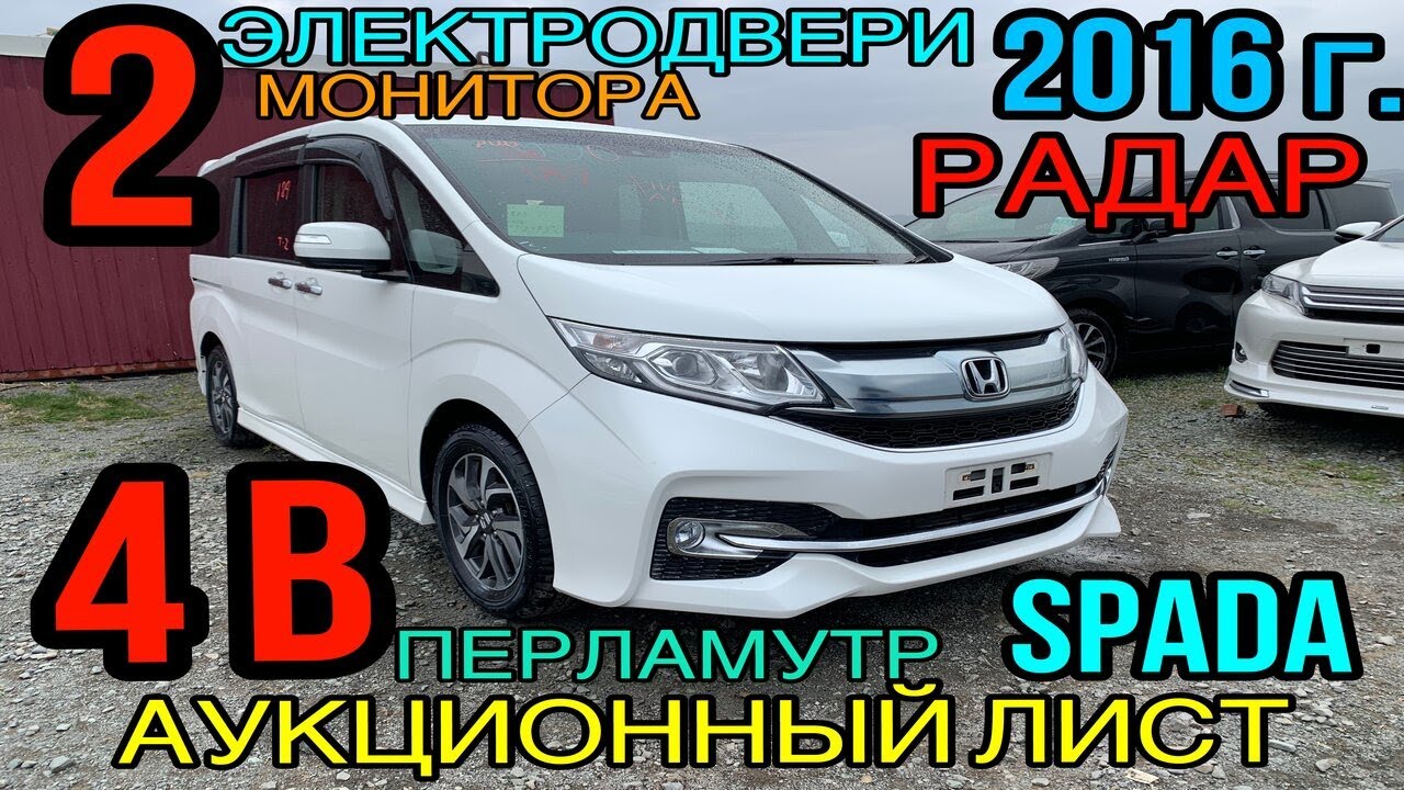 Honda #Stepwgn #RP3 2016 год, 1.5 Турбо🔥 комплектация &laquo; #Spada 8 Person&raquo; 4 балла☑️