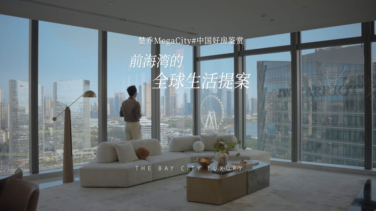 前海湾的全球生活提案