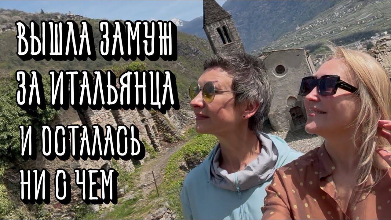 ОН КРИЧАЛ, А Я ЧИСТИЛА ПОЛЫ ЗУБНОЙ ШЕТКОЙ И БОЯЛАСЬ СДЕЛАТЬ, ЧТО-ТО НЕ ТАК #италия #отношения #брак