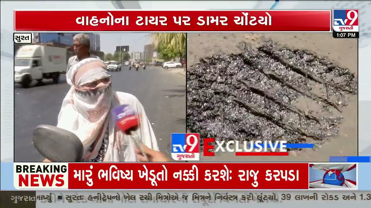 Heat melts newly built road in Surat | Summer 2026 | Gujarat | TV9Gujarati
