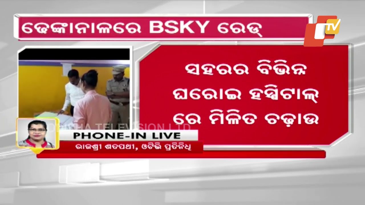 BSKY card irregularities in Odisha | Updates after raids at private hospitals in Dhenkanal