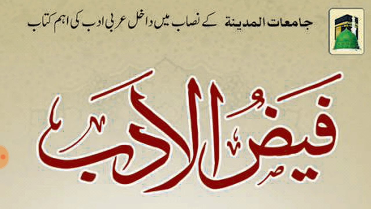 FAIZ UL ADAB //PART 1// LESSON 2 WITH NAHVI TARKEEB