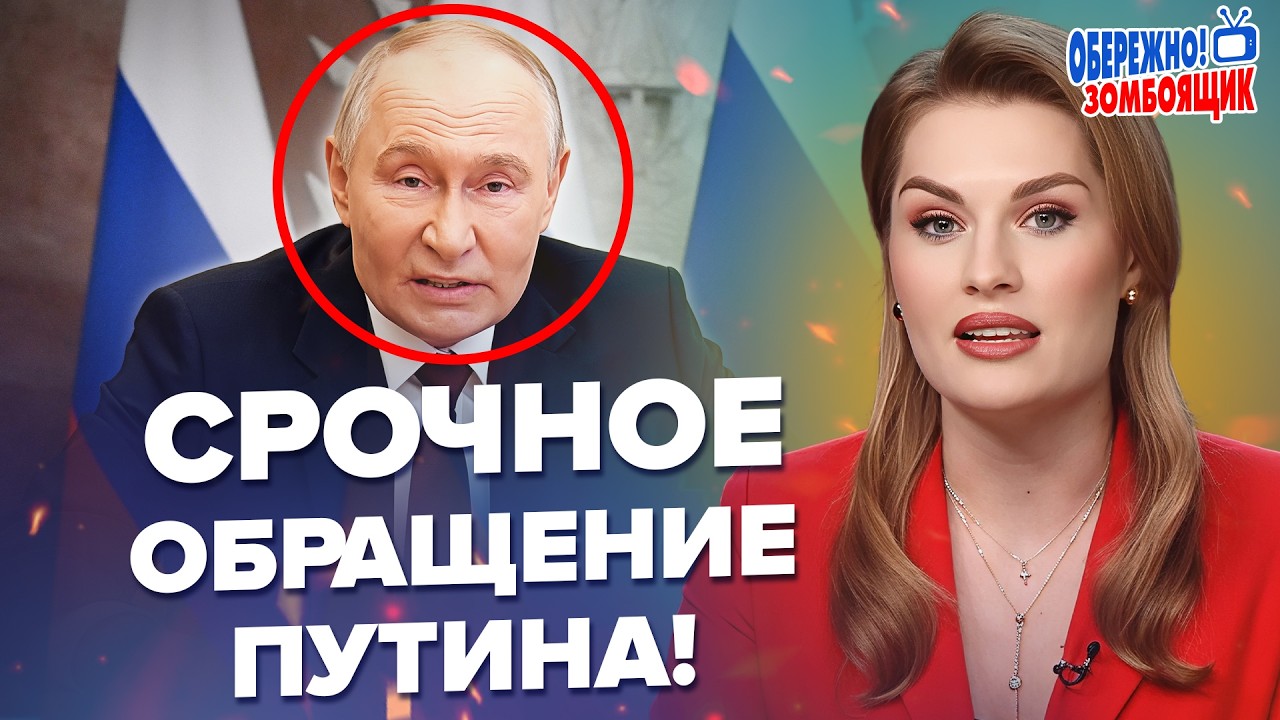 ⚡ПОЛУЖИВОЙ Путин ВОРВАЛСЯ в эфир! Заявил о ПРОВАЛЕ 