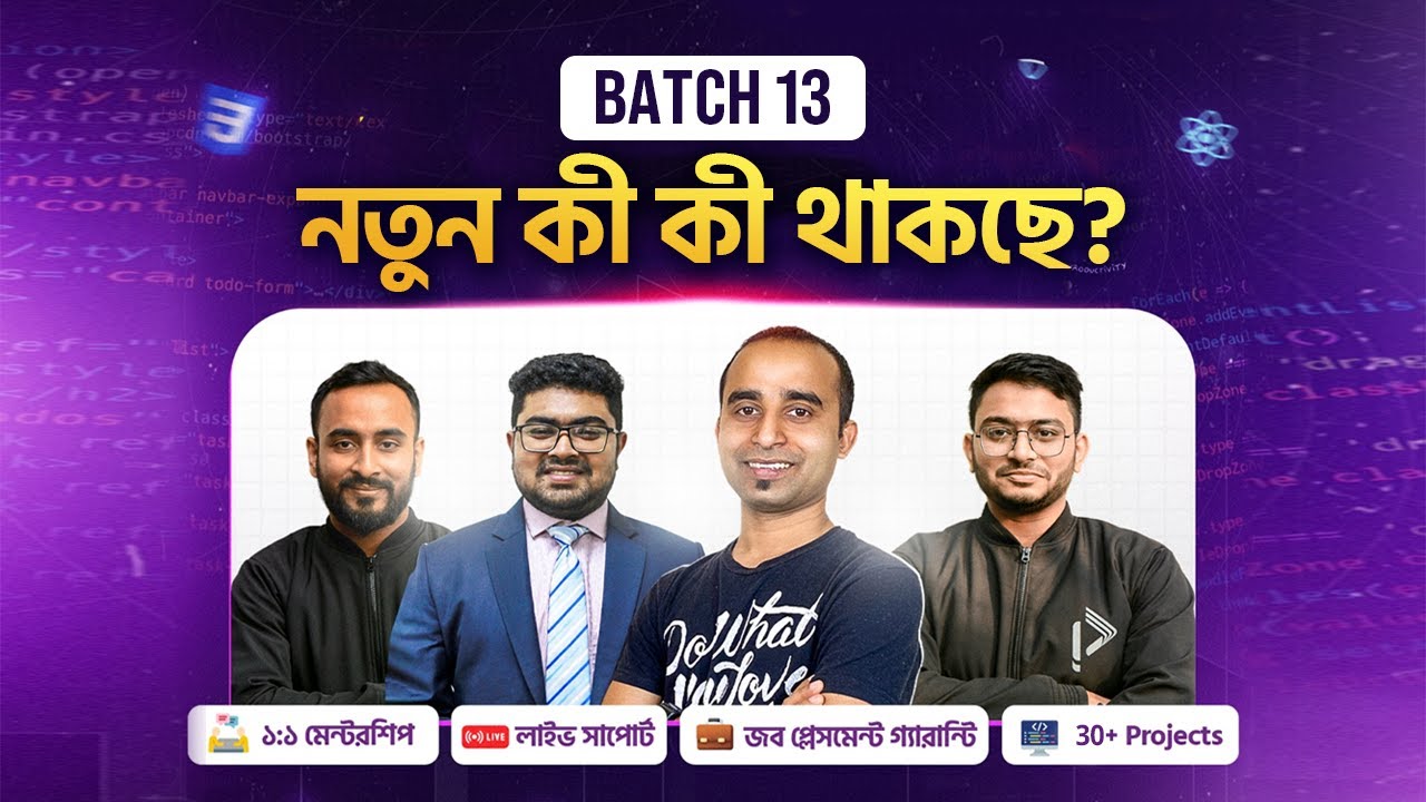 ব্যাচ ১৩ তে মেজর আপডেট! | Web Development Batch 13