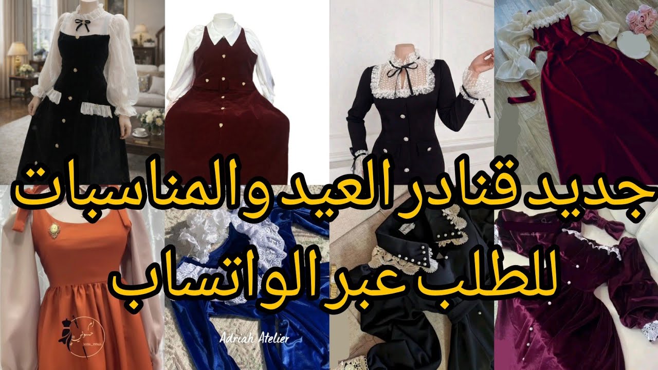 جديد قنادر 2026للعيد والمناسبات والاعراس تهبببل وتخبببل خيري واختاري سيدتي 