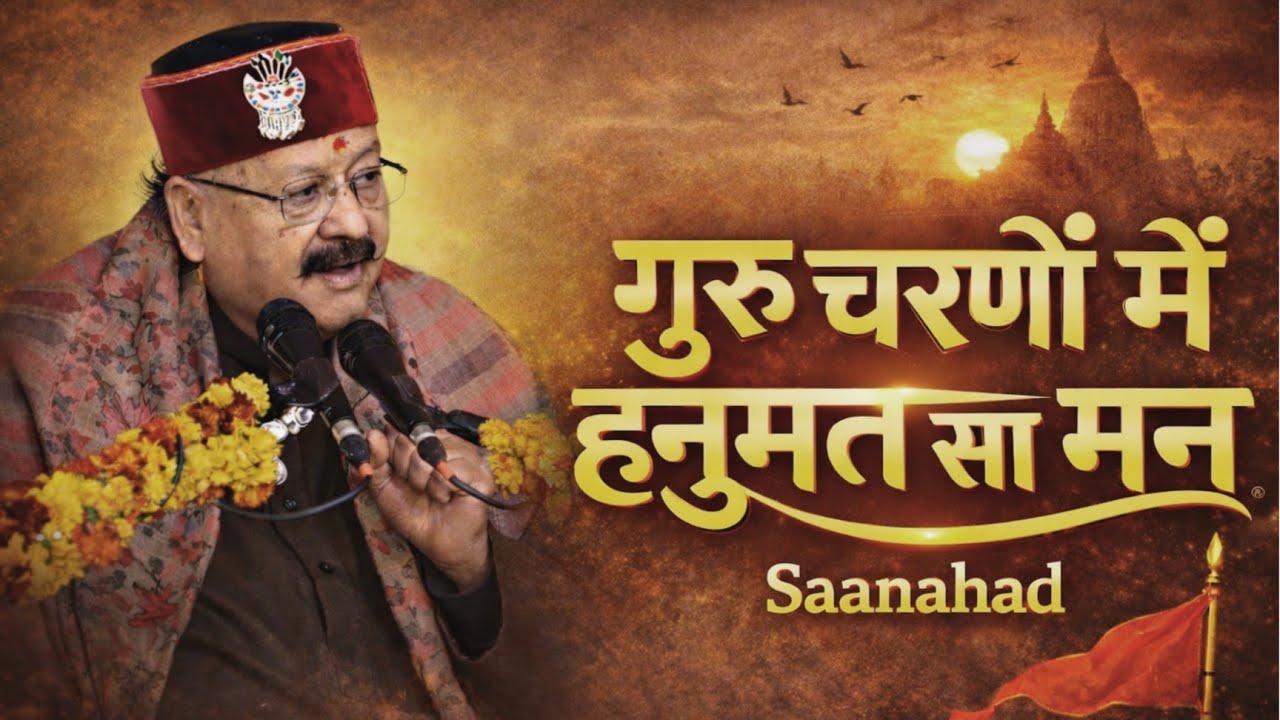 Guru Charanon Mein Hanumat Sa Man | Ram Hanuman Bhajan | Guru Shishya Attut Sambandh | Saanahad