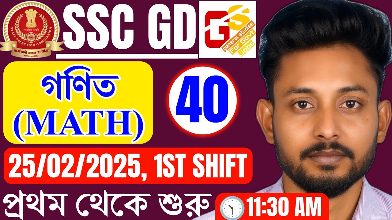 📌SSC GD 2026 MATH Class 40 in Bengali || SSC GD 2025 Previous Year Math in Bengali by SIBNATH SIR