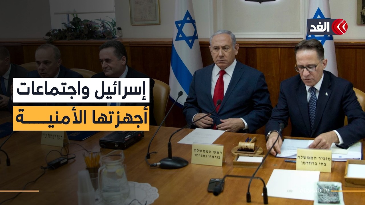 الكابينت في انعقاد دائم.. هل تمهد تل أبيب لمواجهة إقليمية قريبا؟