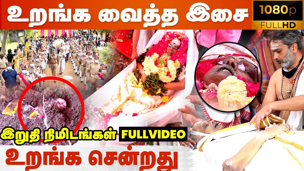 கண்ணீர் கடலில் SPB யின் இறுதி நிமிடங்கள் ¦ SPB Funeral Video | SP Charan | RIP Balasubramaniam
