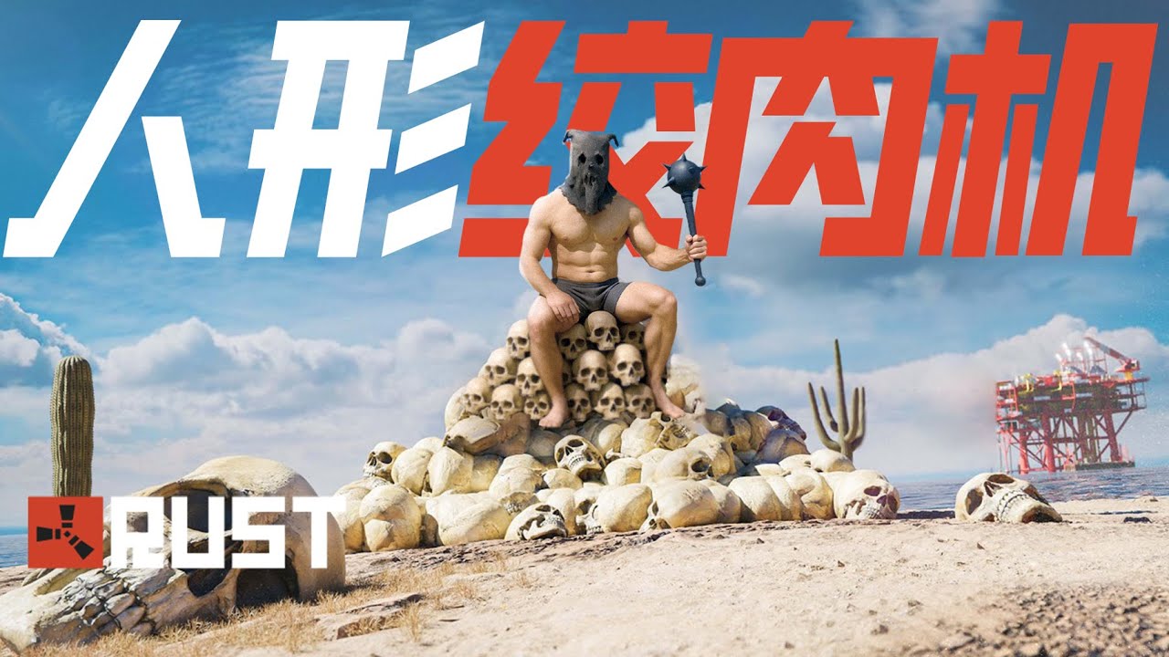 战狂独狼在1000人官服血洗老外 | RUST腐蚀
