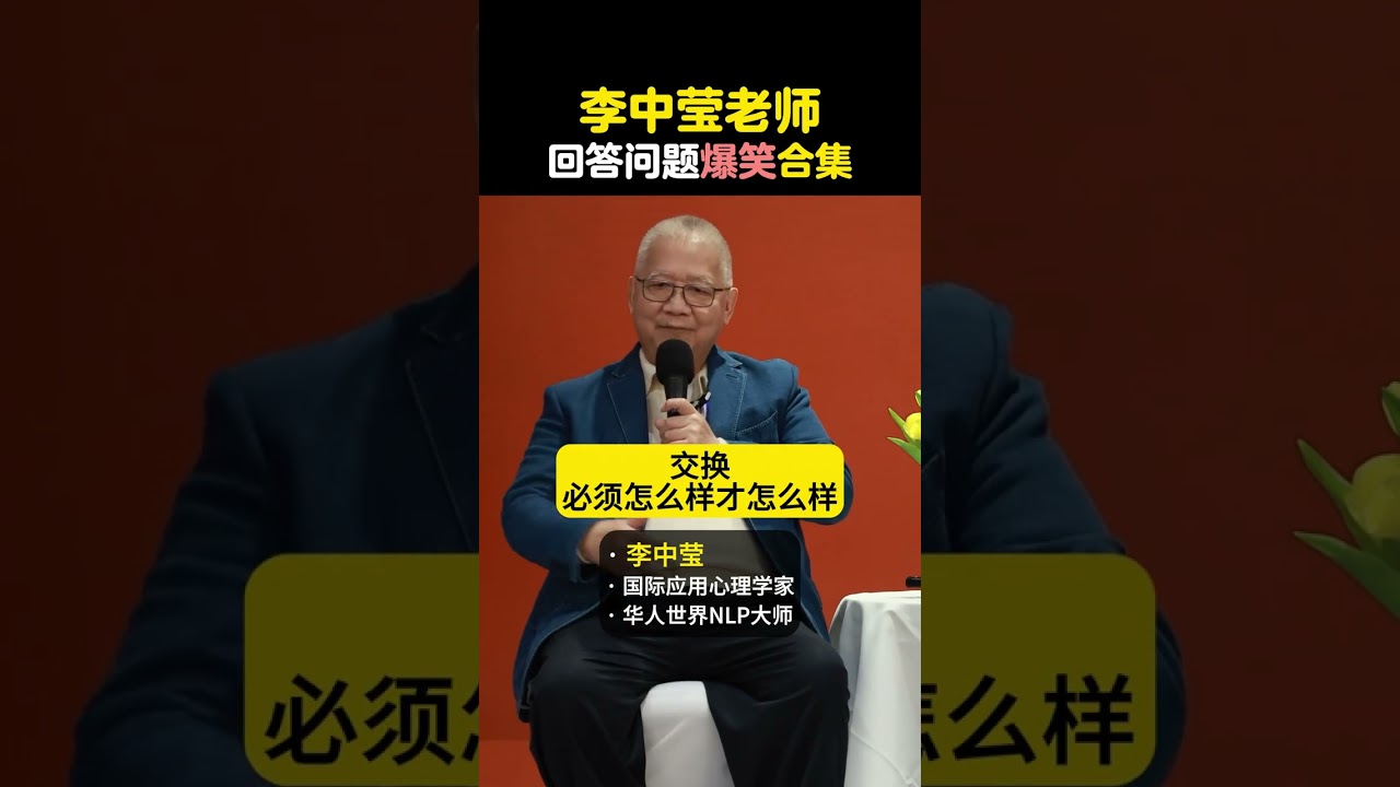 听说大家喜欢看李中莹老师回答问题 #李中莹 #爆笑 #轻松一刻 #孩子教育 #父母课堂