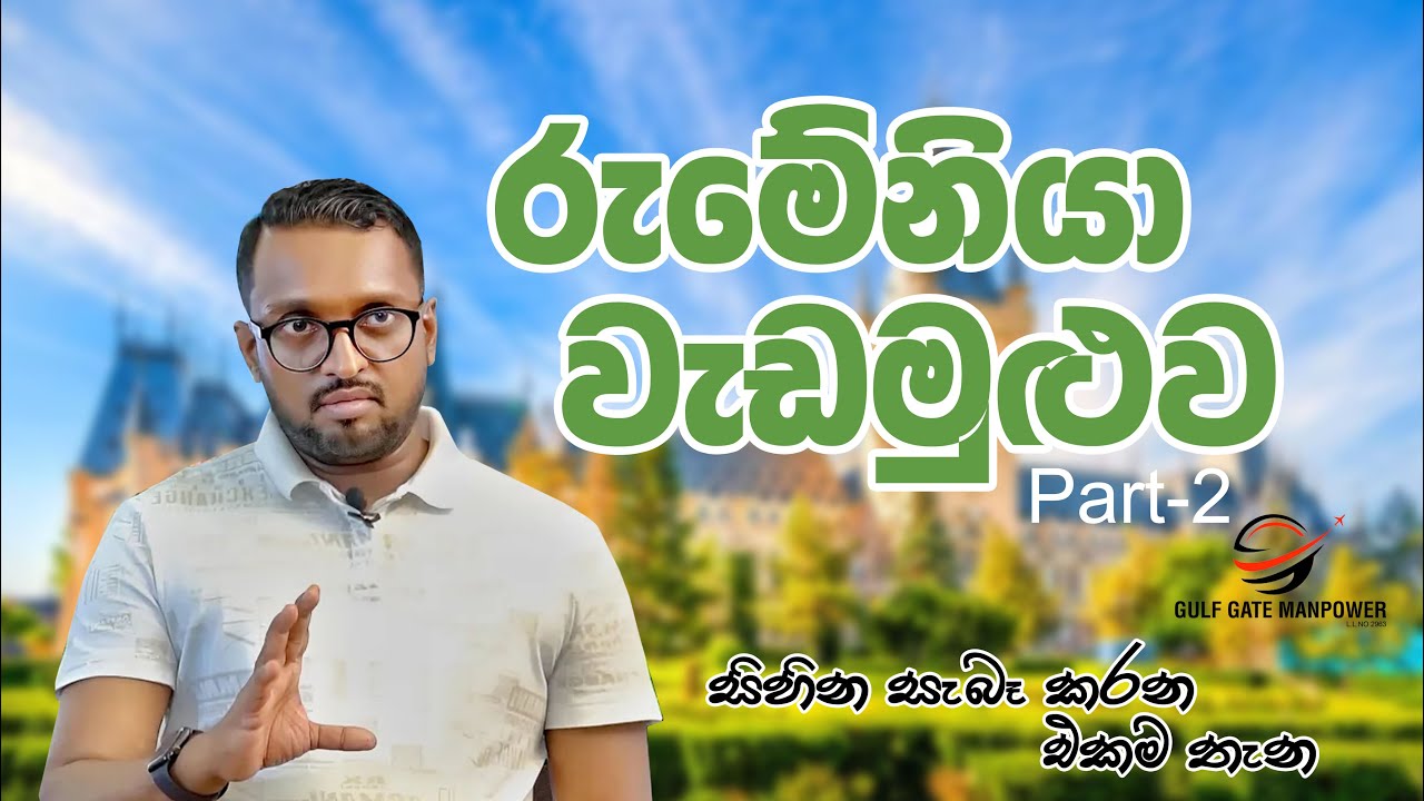 යන්න කලින් මේ ටික දැනගන්න | Free BRIEFING SESSION - Part-2  | නොමිලේ සම්මන්ත්‍රණය