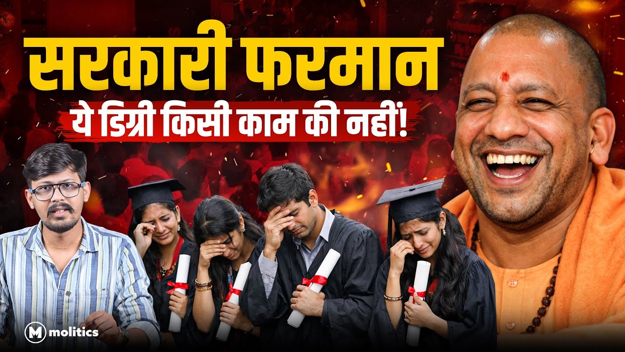 एक लाइन… और 4.5 लाख छात्र बाहर | UP Pharmacist Recruitment Explained | Raise Your Voice